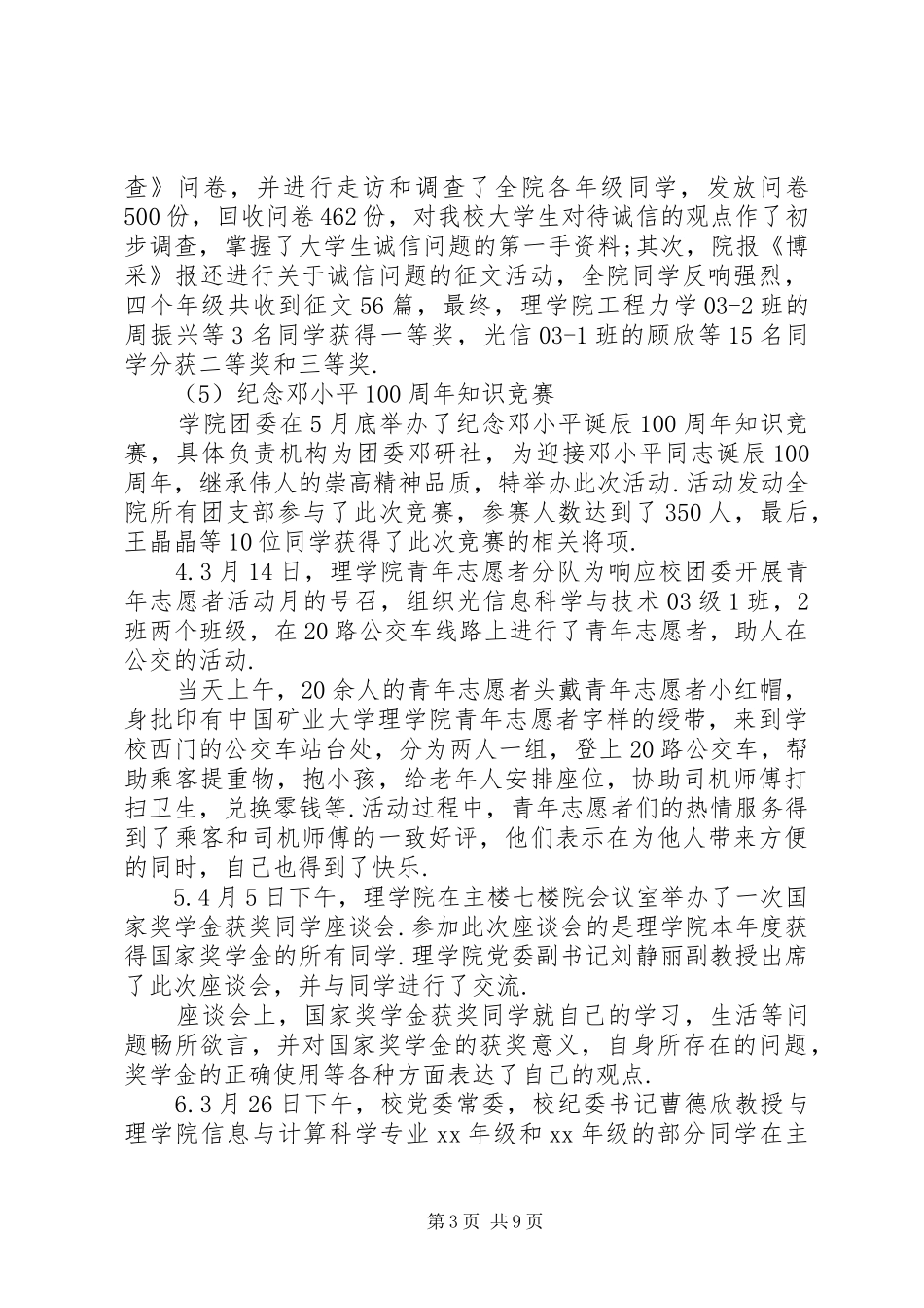 XX年团委工作总结 (11)_第3页
