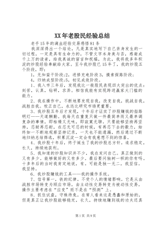 XX年老股民经验总结
