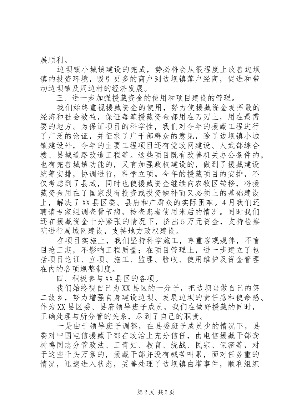 上半年电信援藏工作总结 (3)_第2页