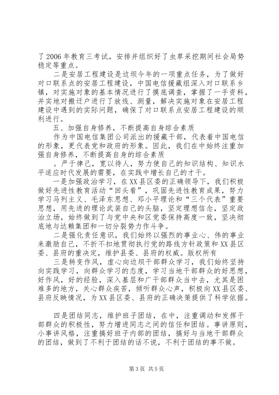 上半年电信援藏工作总结 (3)_第3页