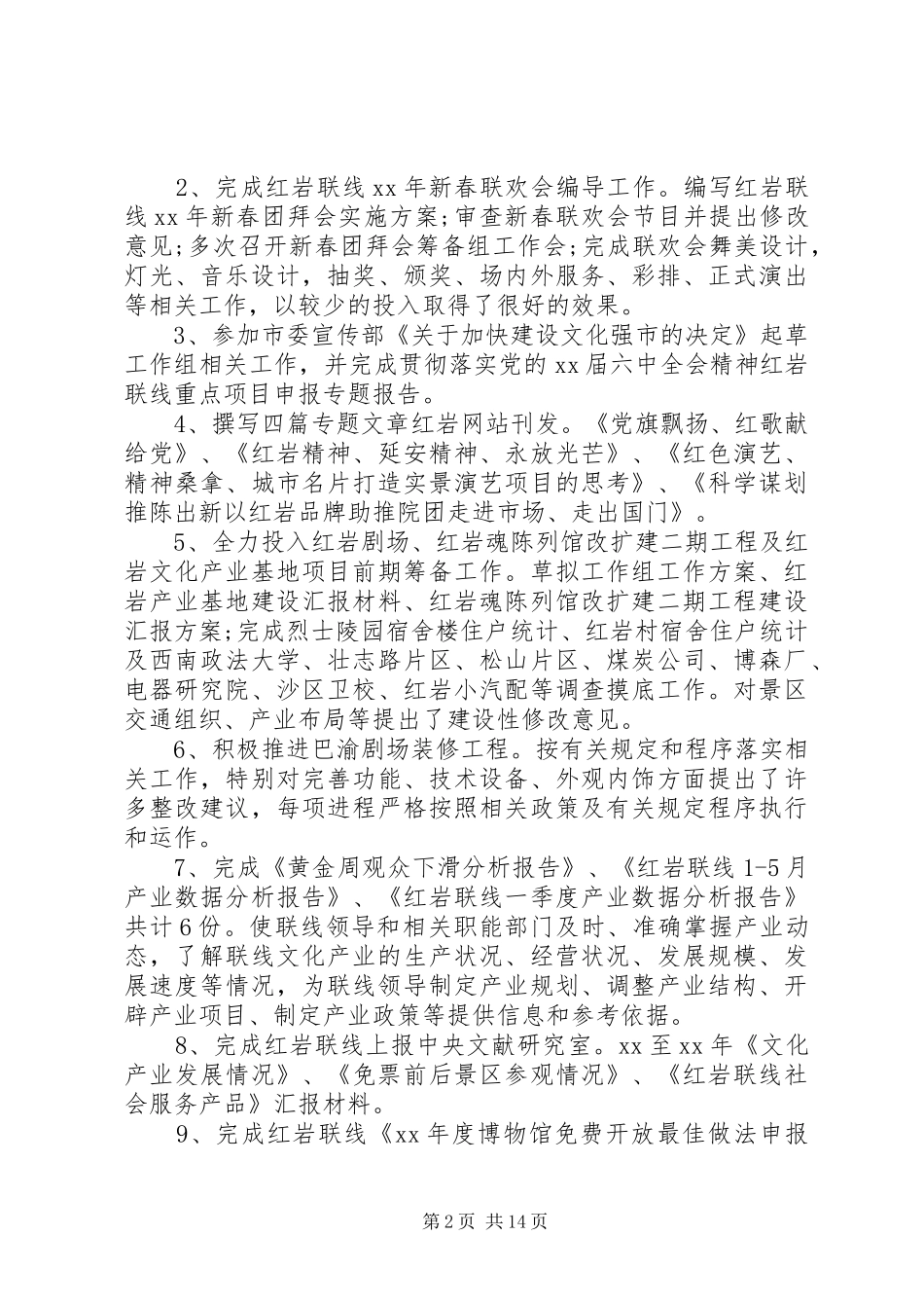 XX年期满工作总结范文4篇_第2页