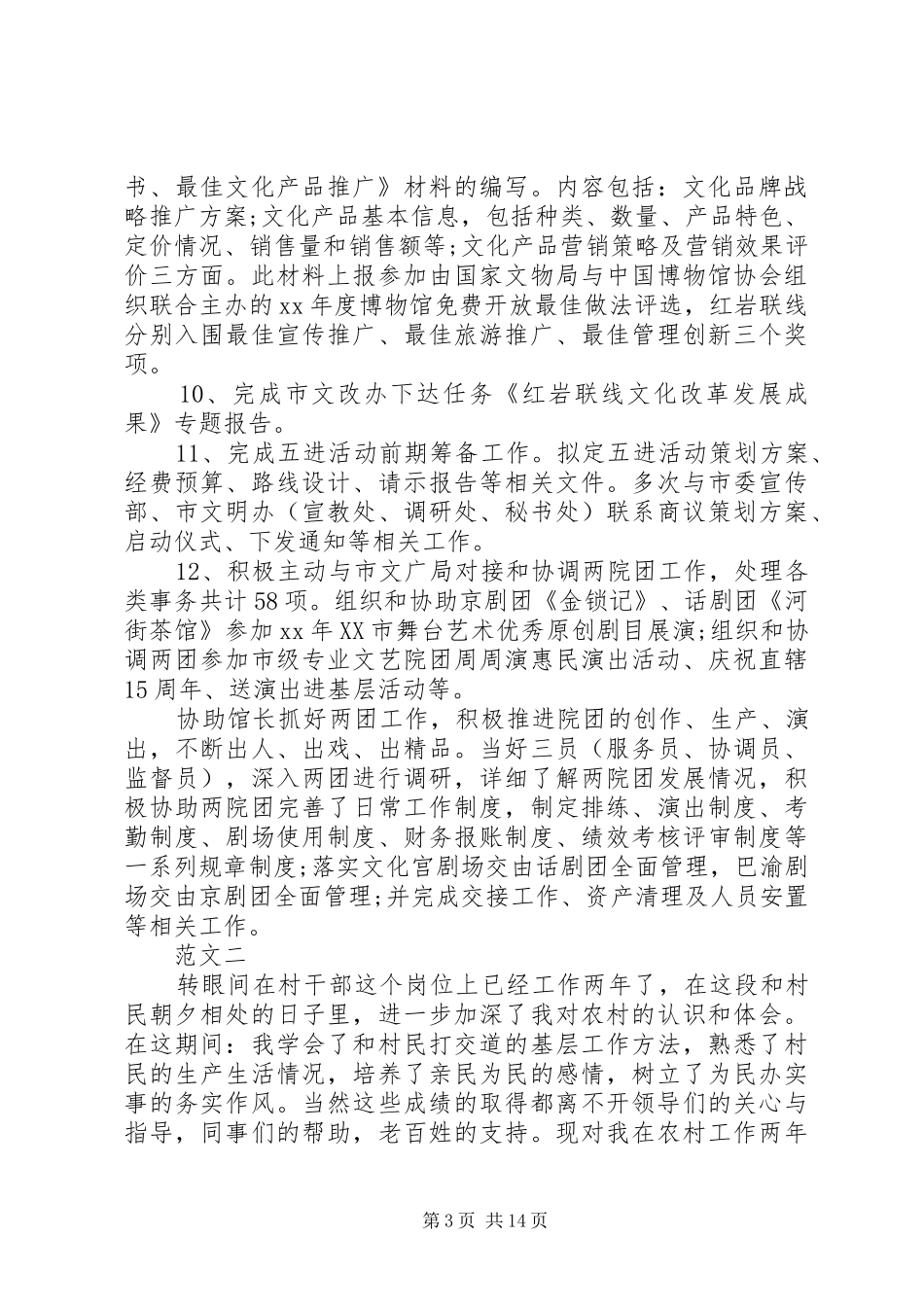 XX年期满工作总结范文4篇_第3页