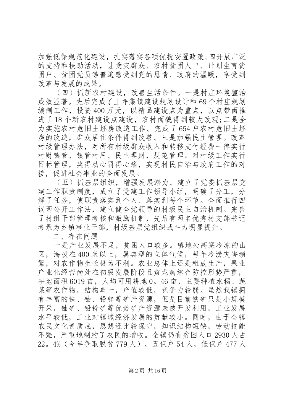 XX年落实扶贫工作总结的范文_第2页