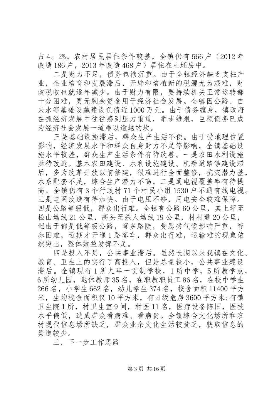 XX年落实扶贫工作总结的范文_第3页