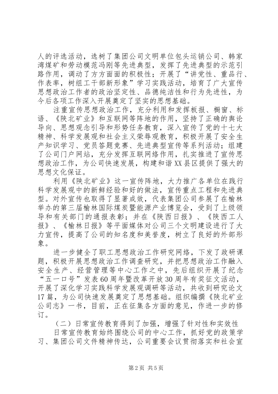 公司宣传思想政治工作总结_第2页
