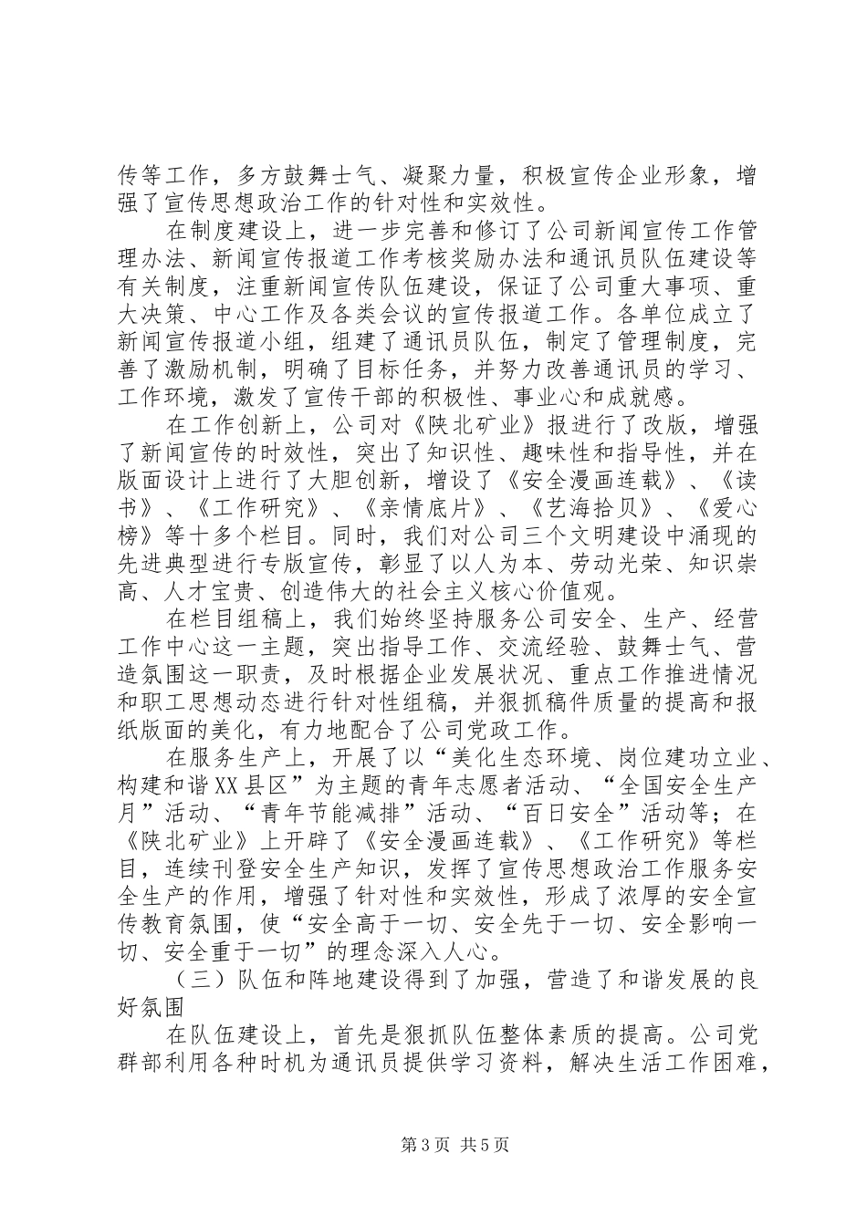 公司宣传思想政治工作总结_第3页