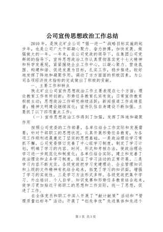 公司宣传思想政治工作总结
