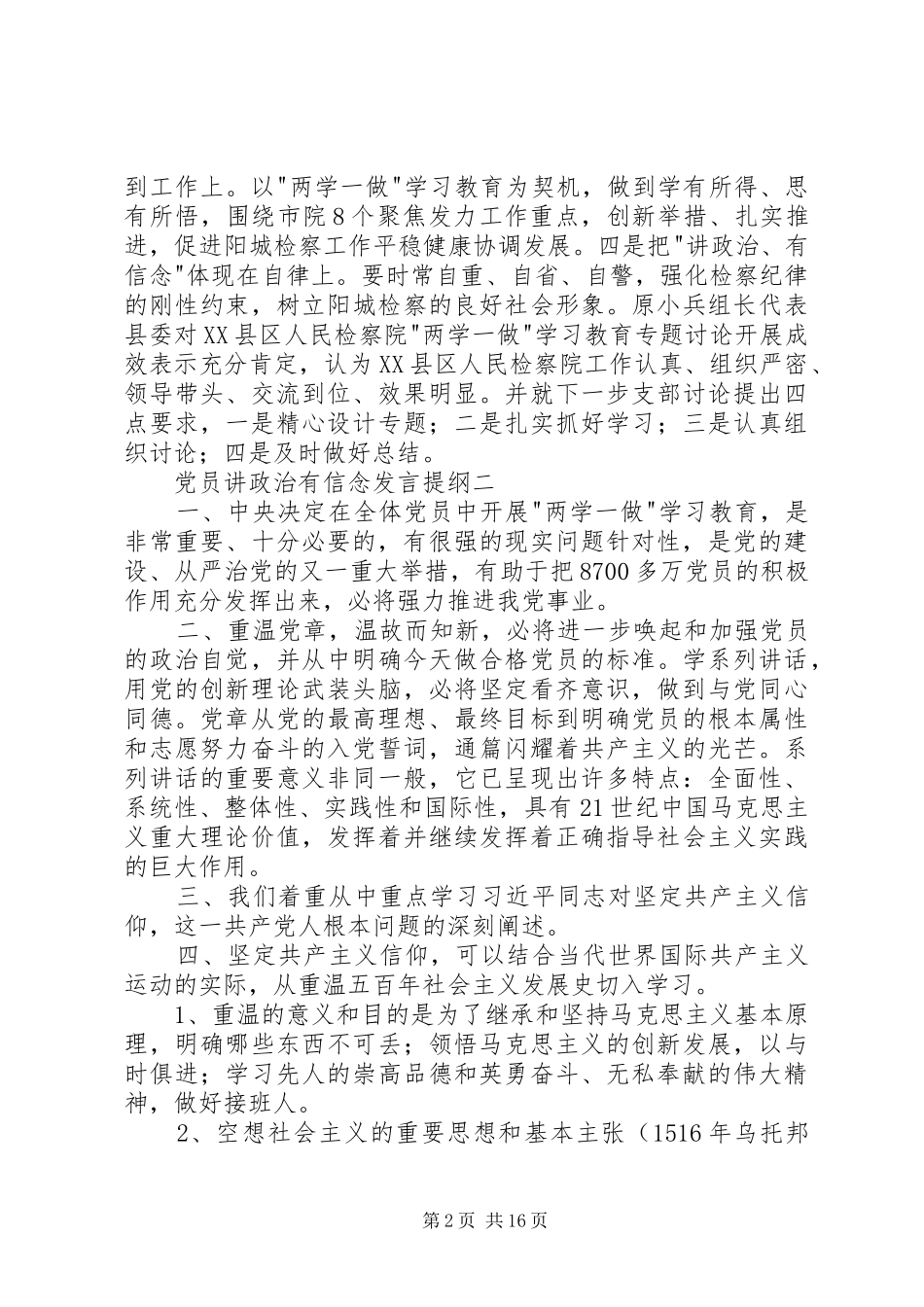 党员讲政治有信念发言提纲汇总_第2页