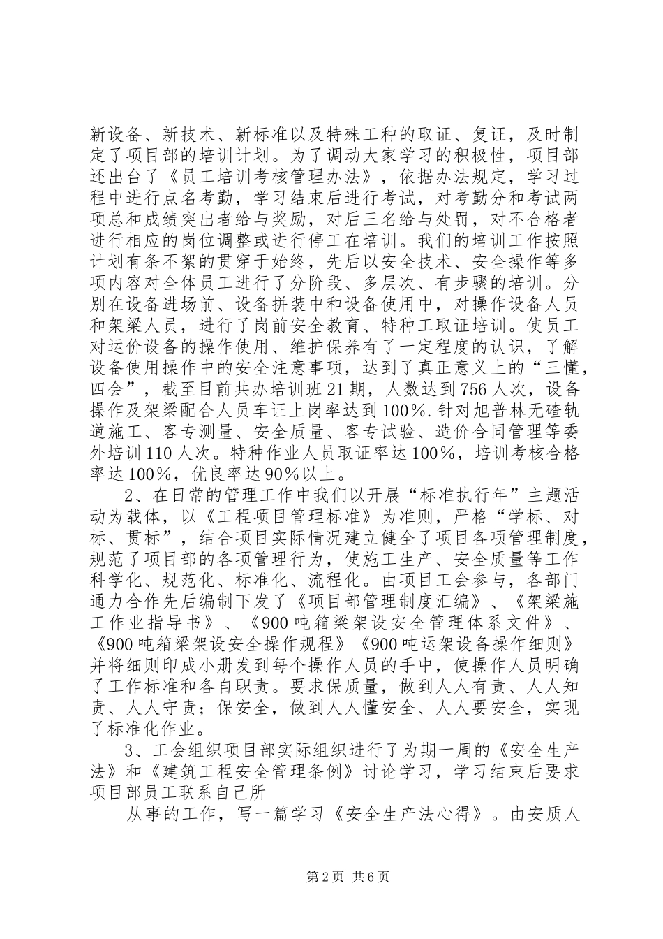 【分公司工会工作总结】个人工会工作总结_第2页