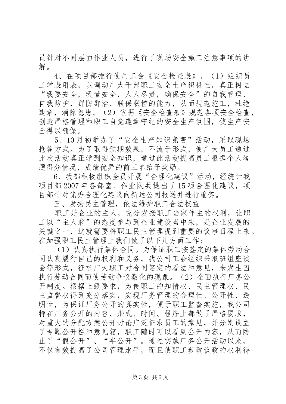 【分公司工会工作总结】个人工会工作总结_第3页