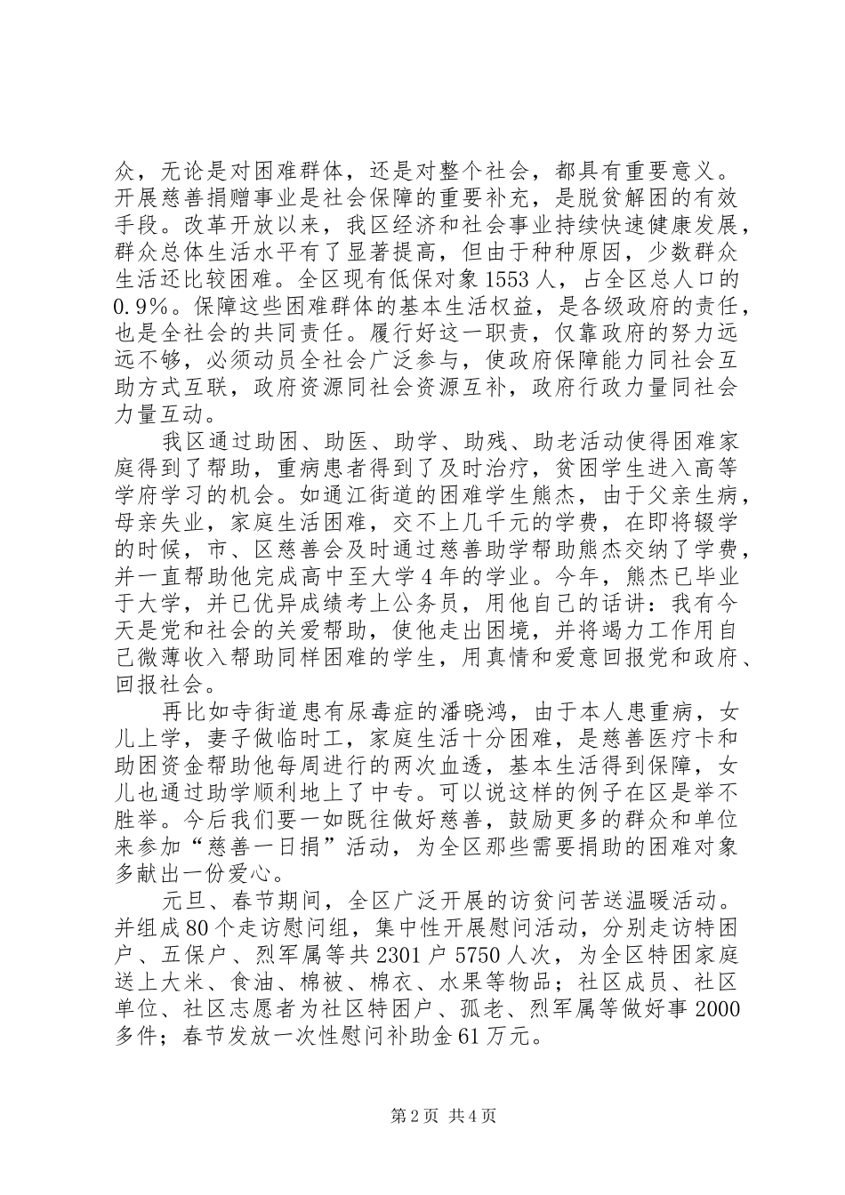 全区慈善工作年终小结_第2页