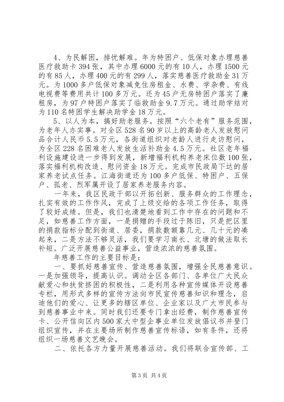 全区慈善工作年终小结_第3页