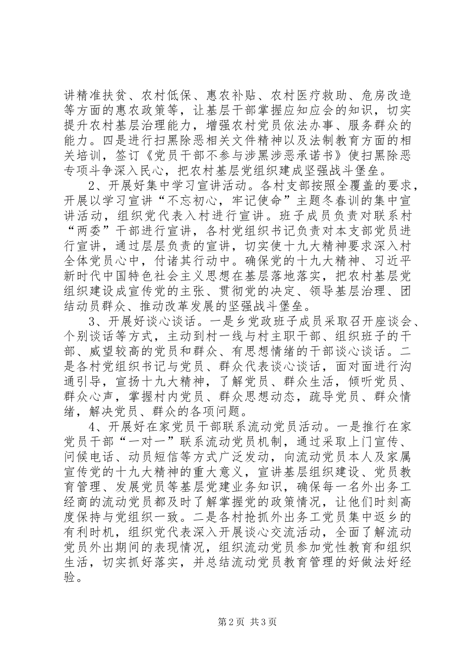 XX乡XX年XX年农村党员冬春训工作总结_第2页