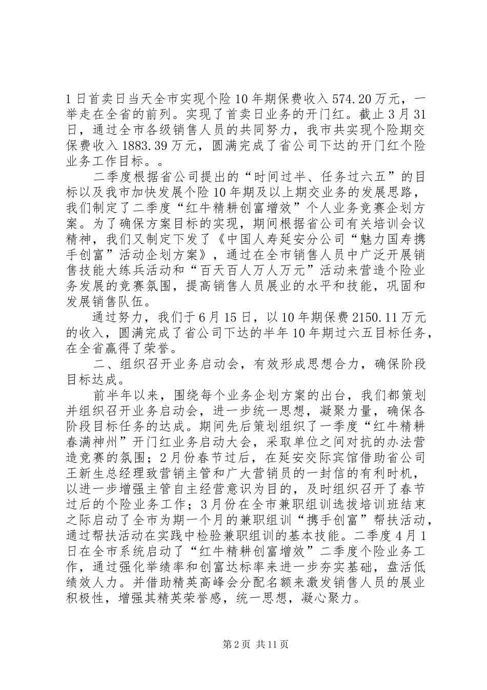上半年工作个人保险业务工作总结_第2页