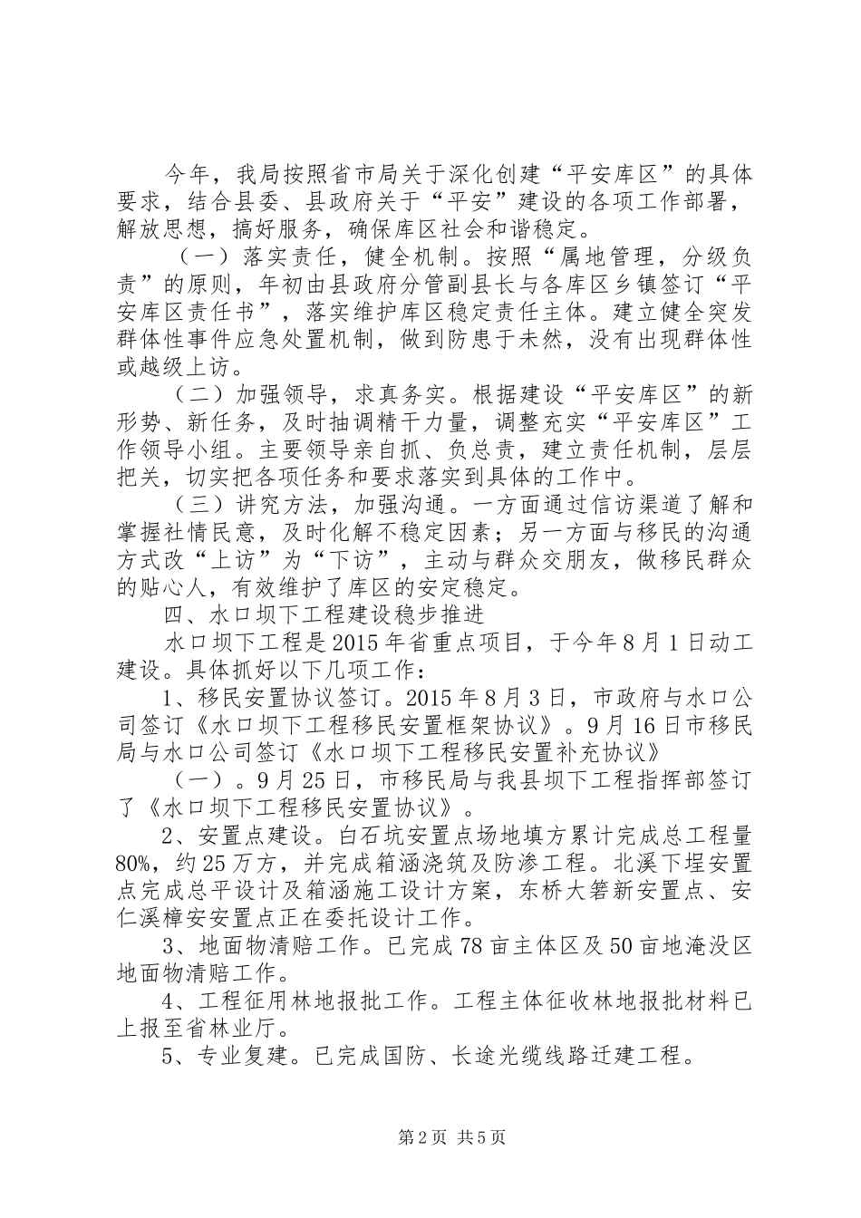 乡镇移民开发局年度工作总结和工作思路_第2页