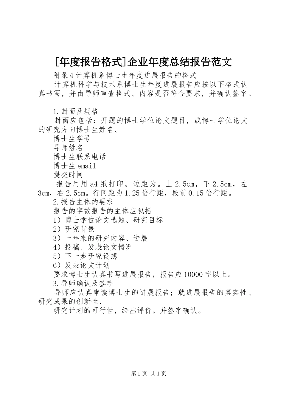 [年度报告格式]企业年度总结报告范文_第1页
