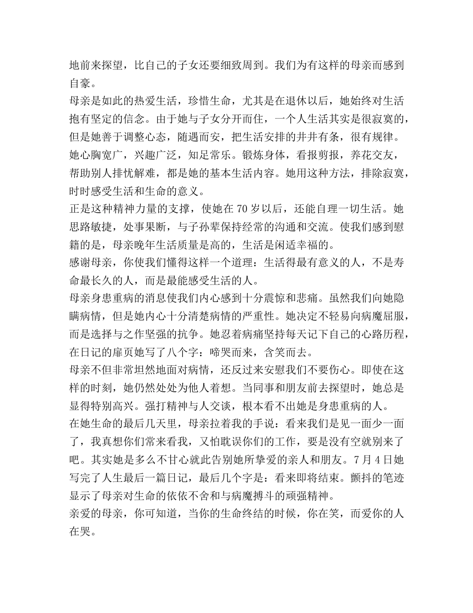 [亲友追悼会致辞五篇汇编]追悼会亲友致辞 _第3页