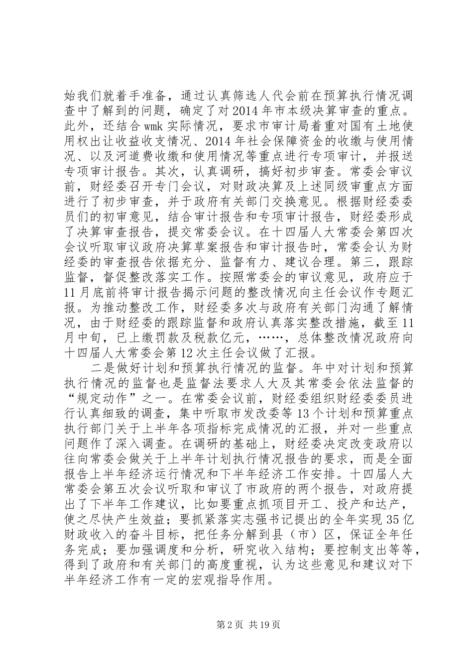 人大财经工作总结_第2页