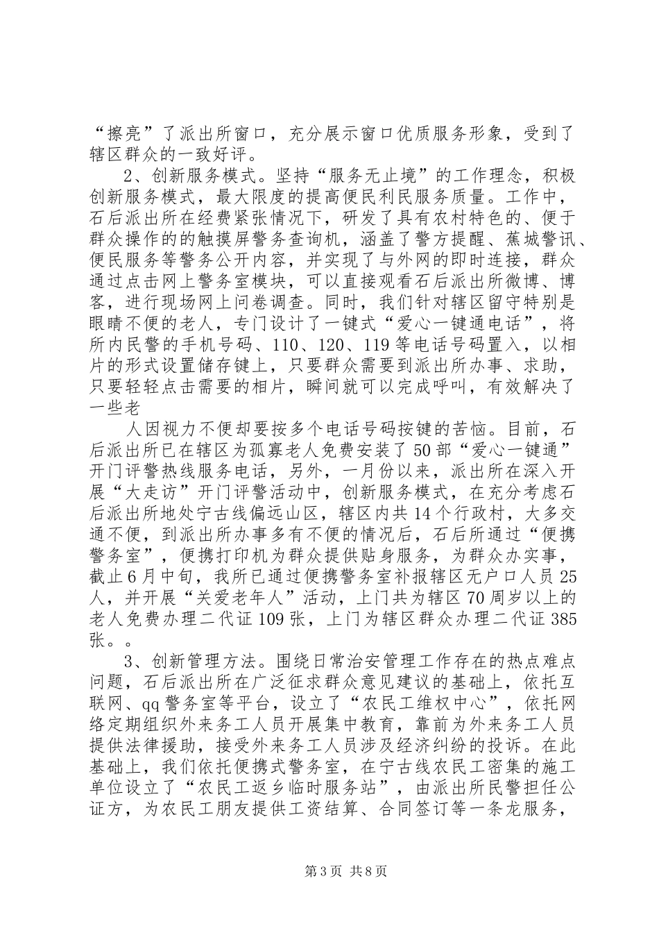 XX年派出所上半年工作总结范文_第3页