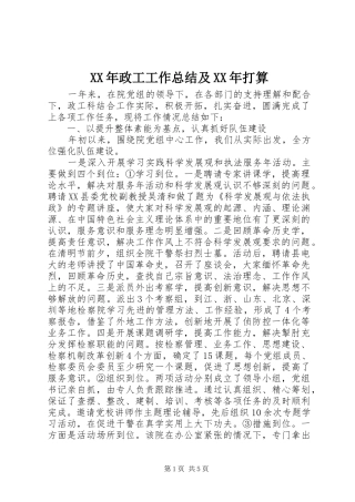 XX年政工工作总结及XX年打算