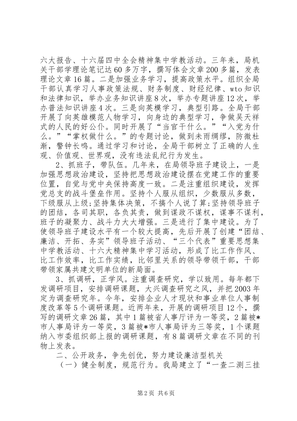 人事局争先创优情况工作总结_第2页