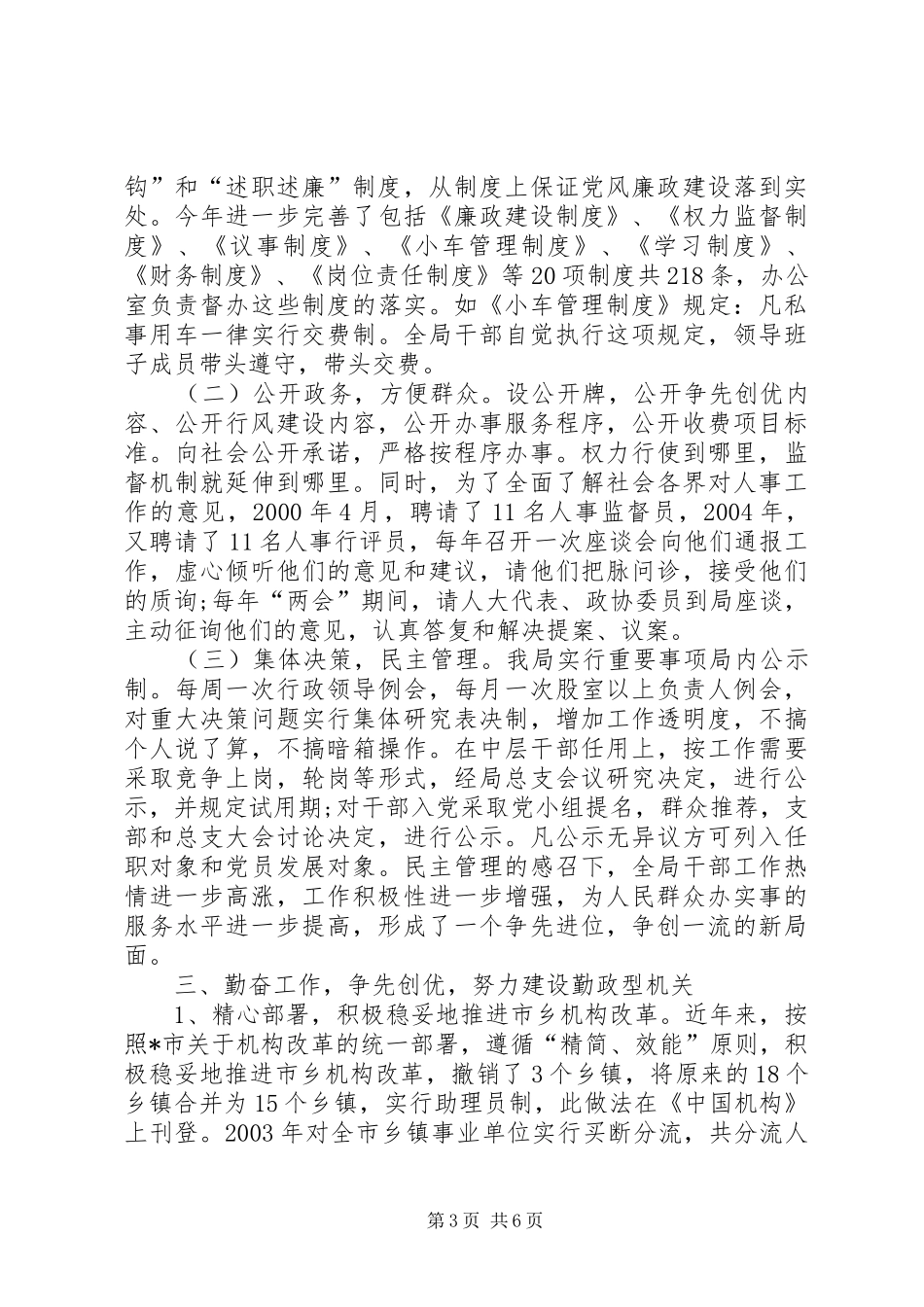 人事局争先创优情况工作总结_第3页