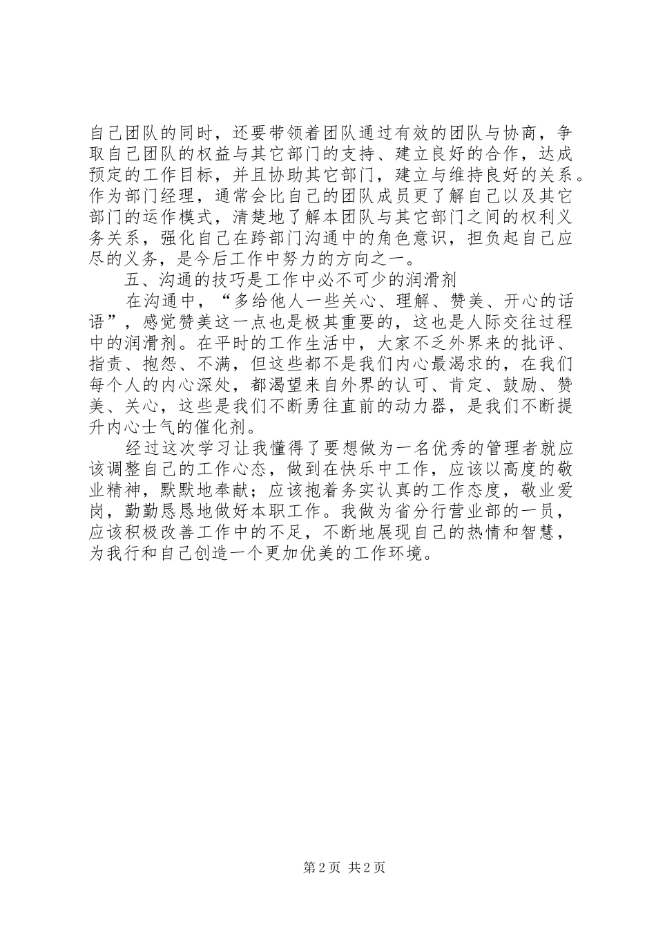 《跨部门沟通与协作》学习总结_3_第2页