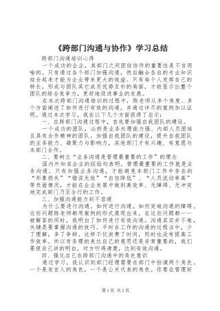 《跨部门沟通与协作》学习总结_3