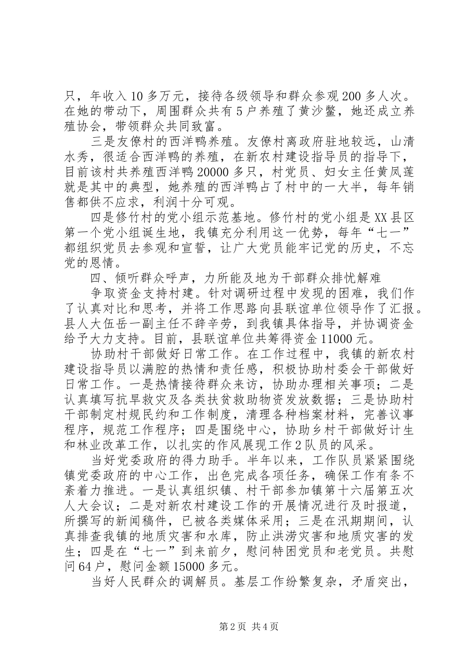 上半年新农村建设工作总结_第2页