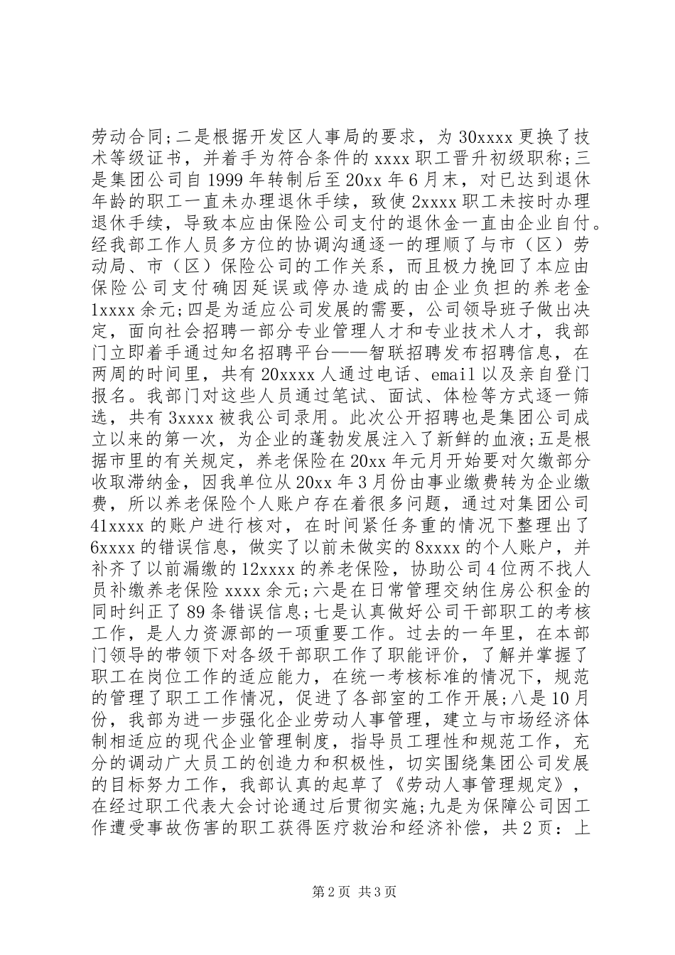 人力资源部年度总结范文[1]_第2页