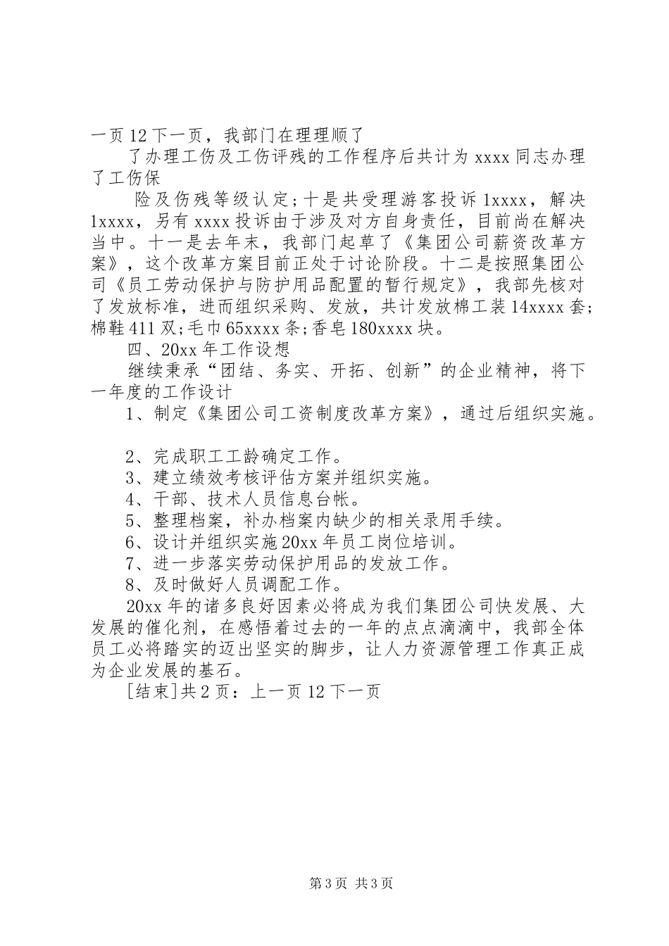 人力资源部年度总结范文[1]_第3页