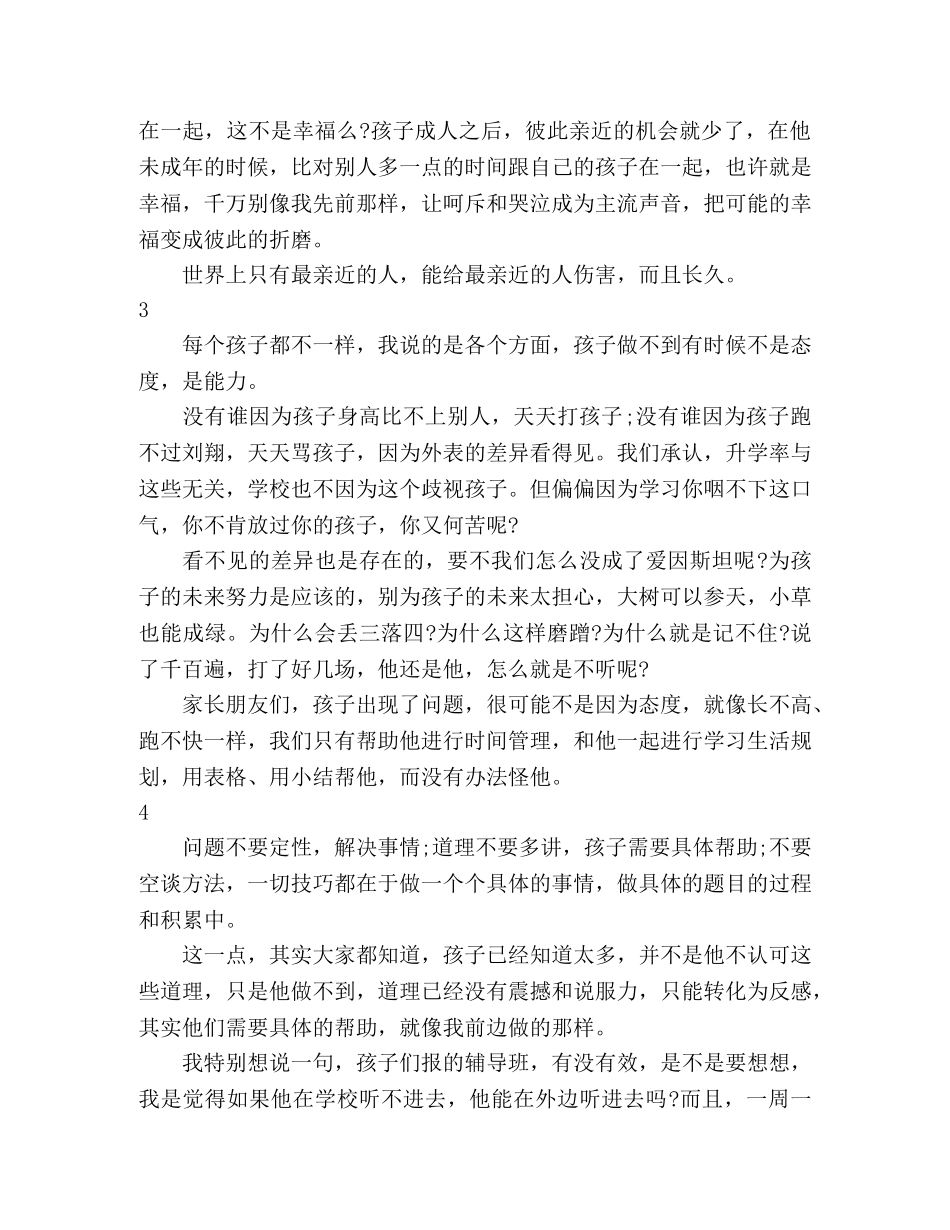 “我的孩子是差生!”一位爸爸的演讲稿 _第3页