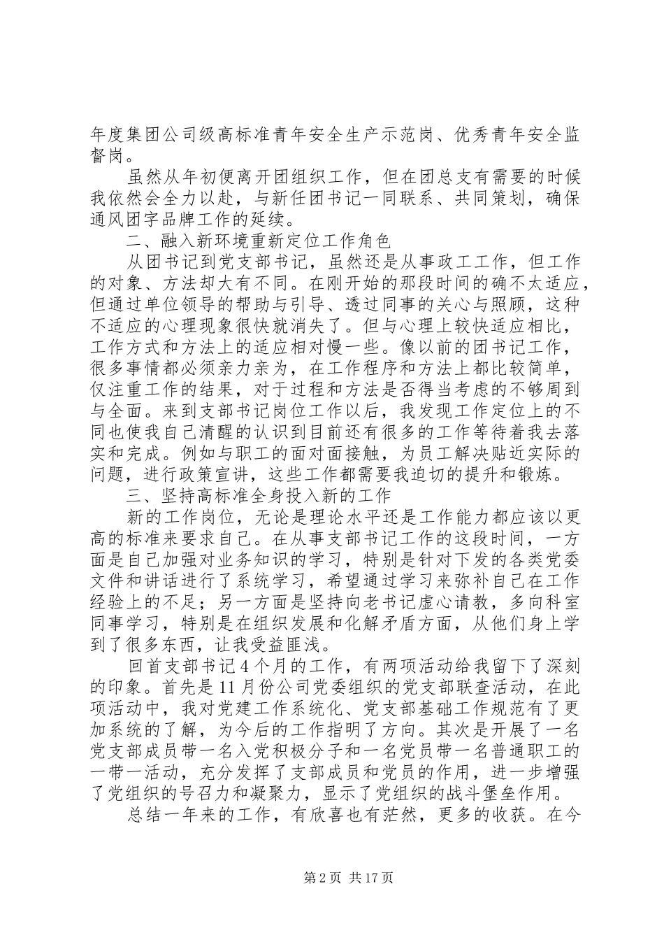 公司支部书记个人工作总结(精选多篇)_第2页