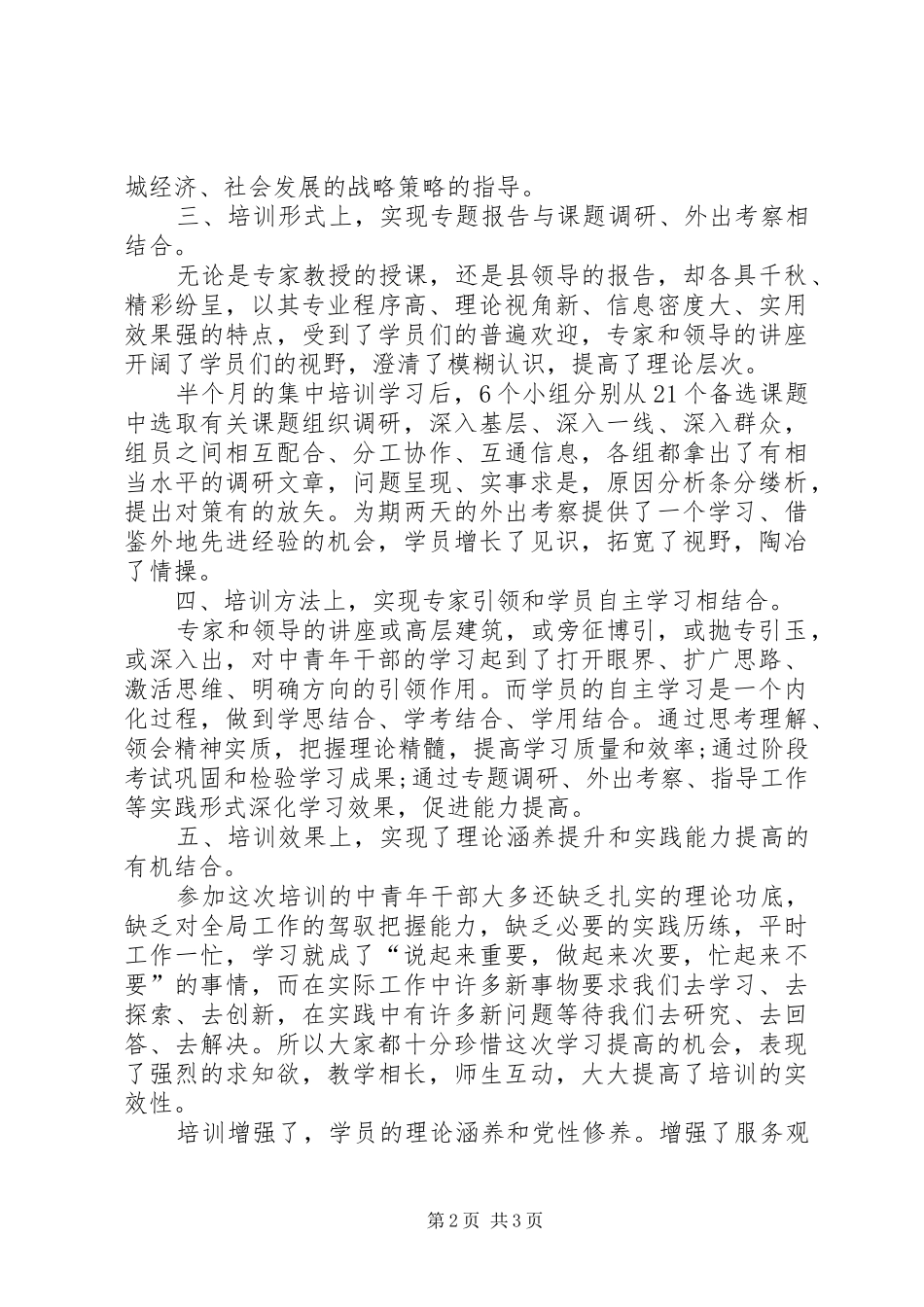 XX年5月机关中青班培训工作总结_第2页