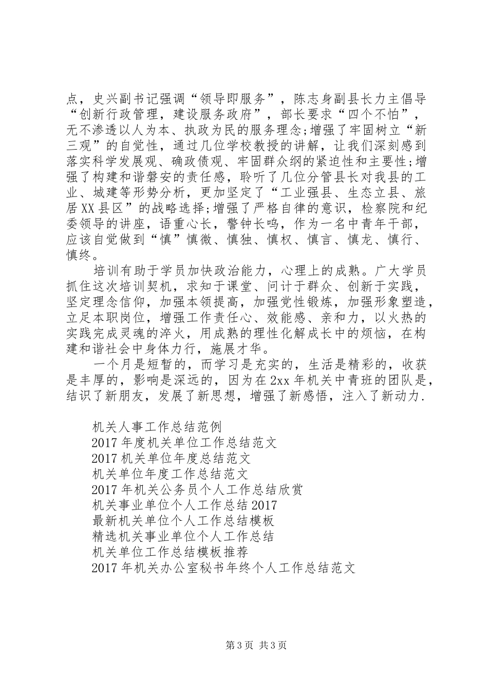 XX年5月机关中青班培训工作总结_第3页