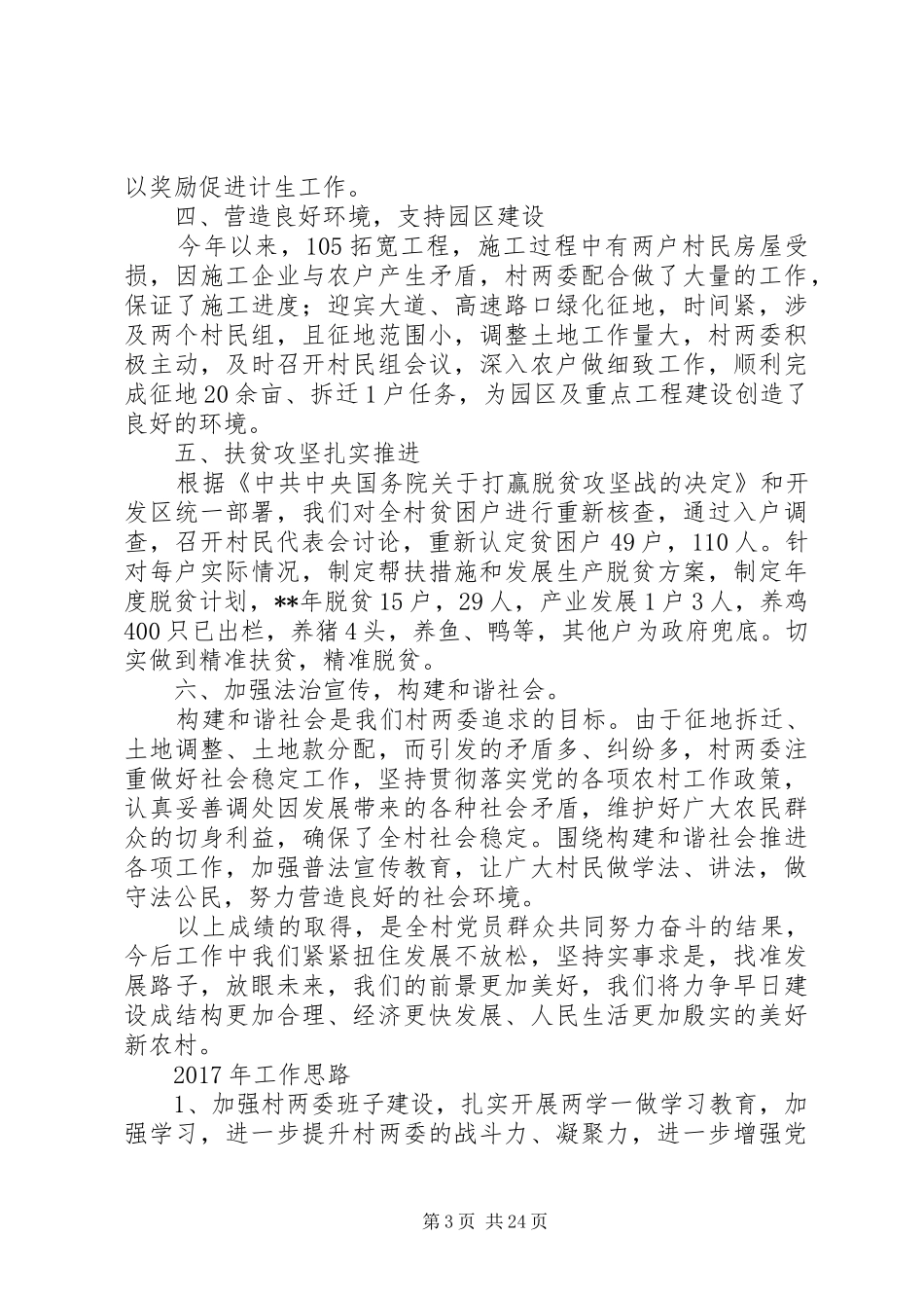 XX年村委会工作总结范文11篇_第3页