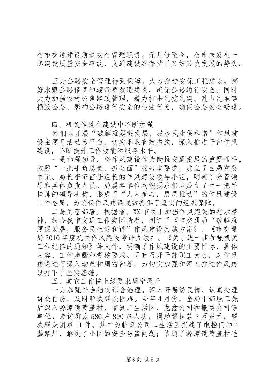 交通局交通建设半年工作总结_第3页