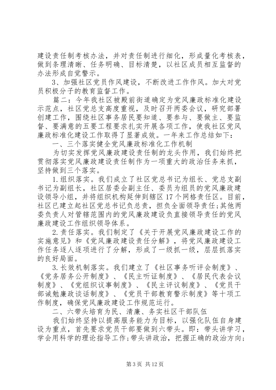 党风廉政工作总结精选多篇_第3页