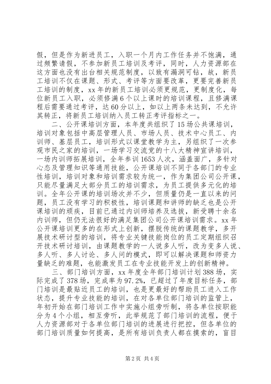 XX年的度培训总结_第2页