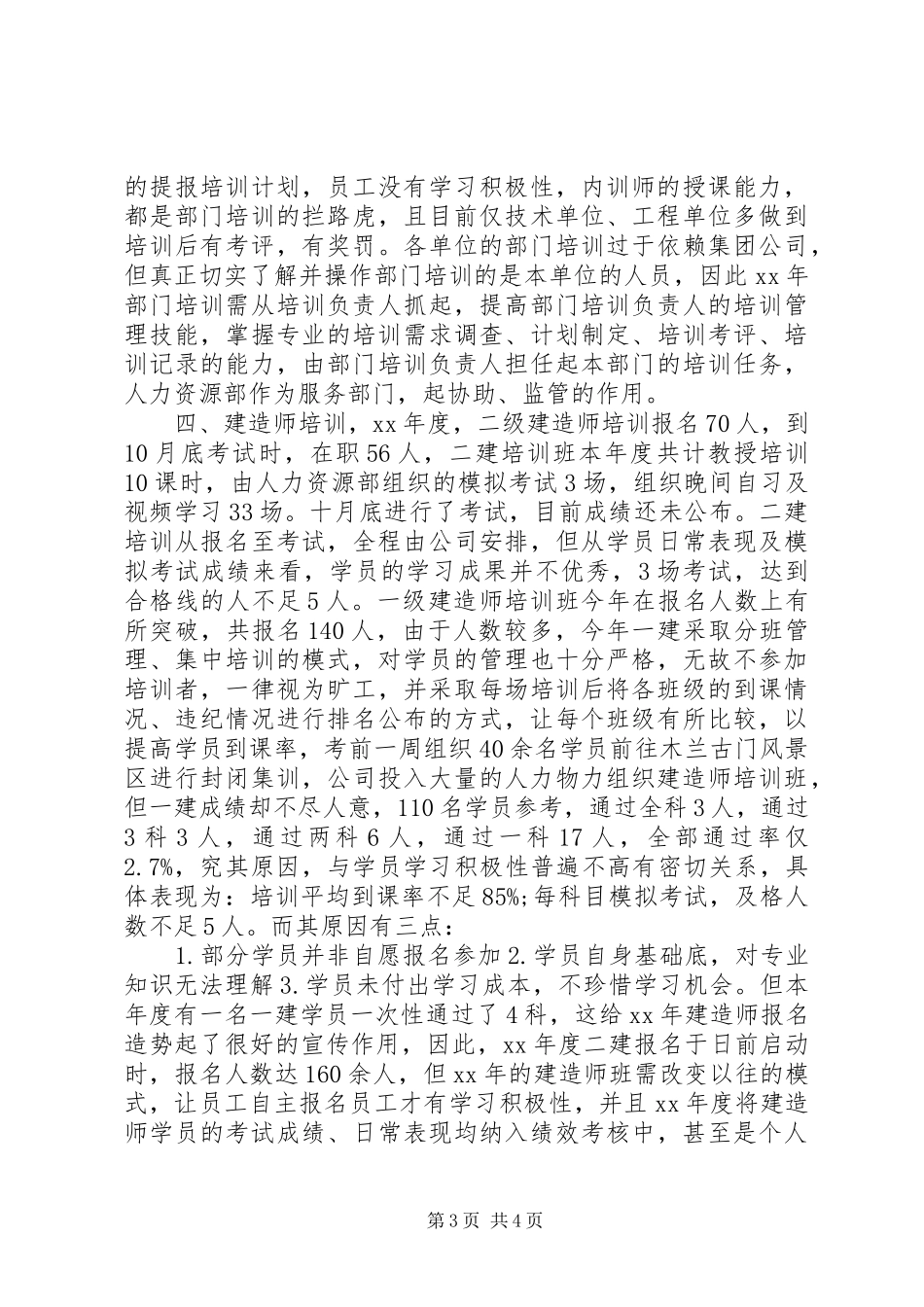 XX年的度培训总结_第3页
