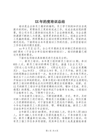XX年的度培训总结