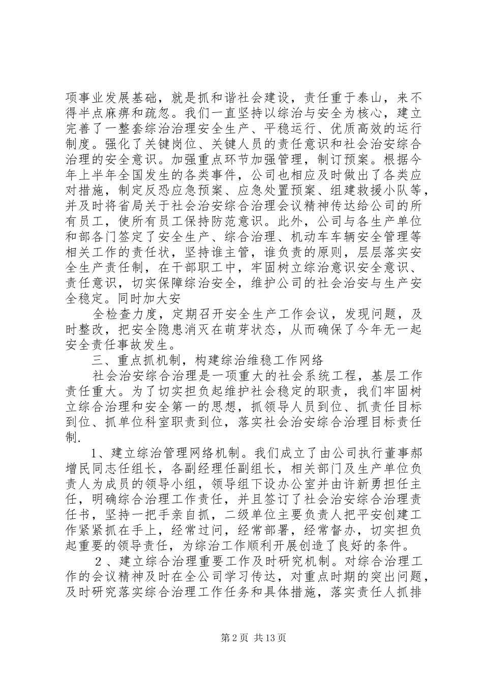 XX年社会治安综合治理工作总结(1)_第2页