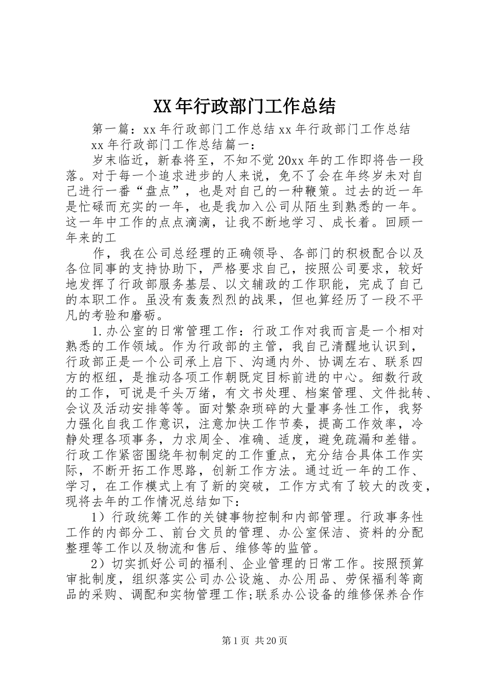 XX年行政部门工作总结_第1页