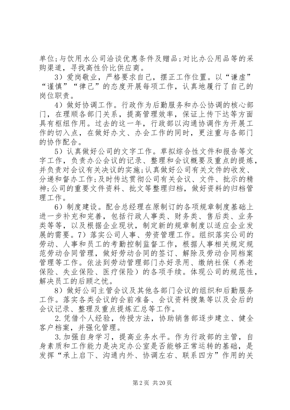 XX年行政部门工作总结_第2页