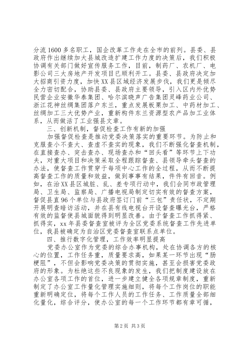 XX年县委办年终工作总结范文_第2页