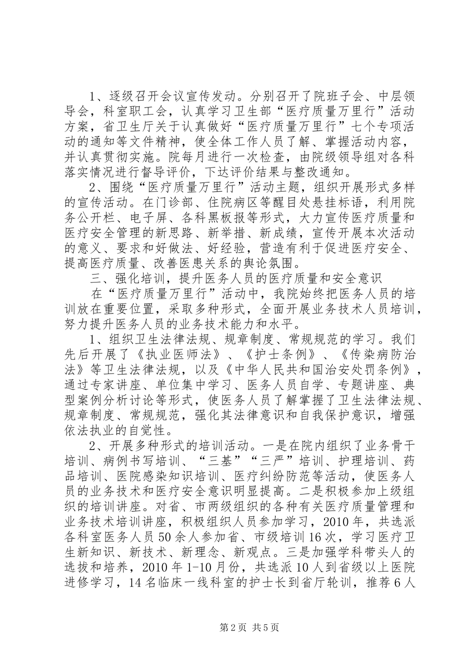 人民医院“医疗质量万里行”工作总结_第2页