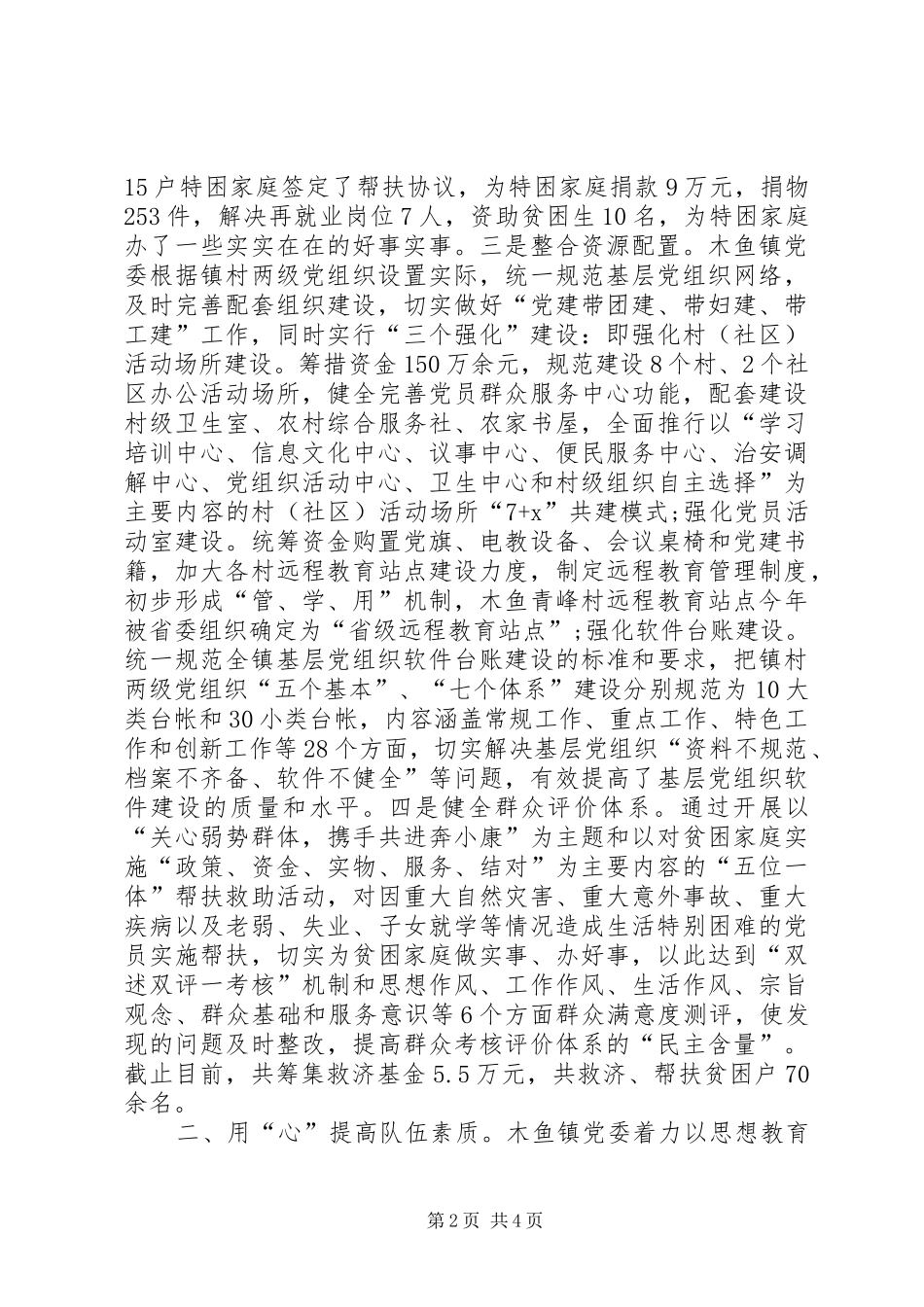 XX年5月党组织个人总结_第2页