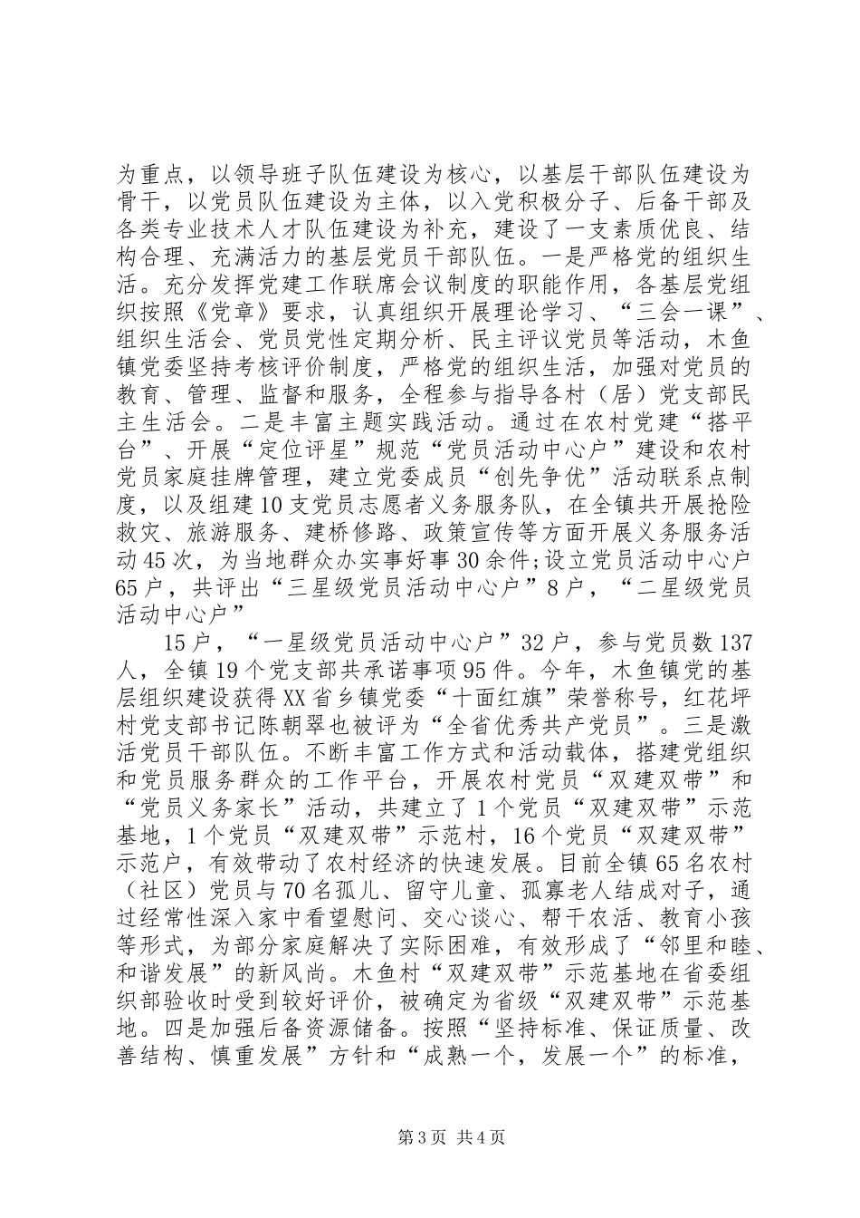 XX年5月党组织个人总结_第3页