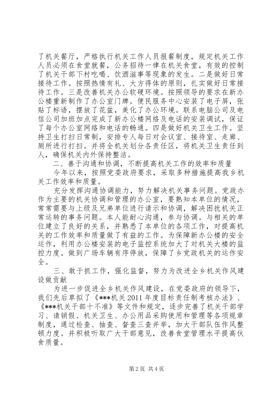 党政办副主任个人工作总结_第2页