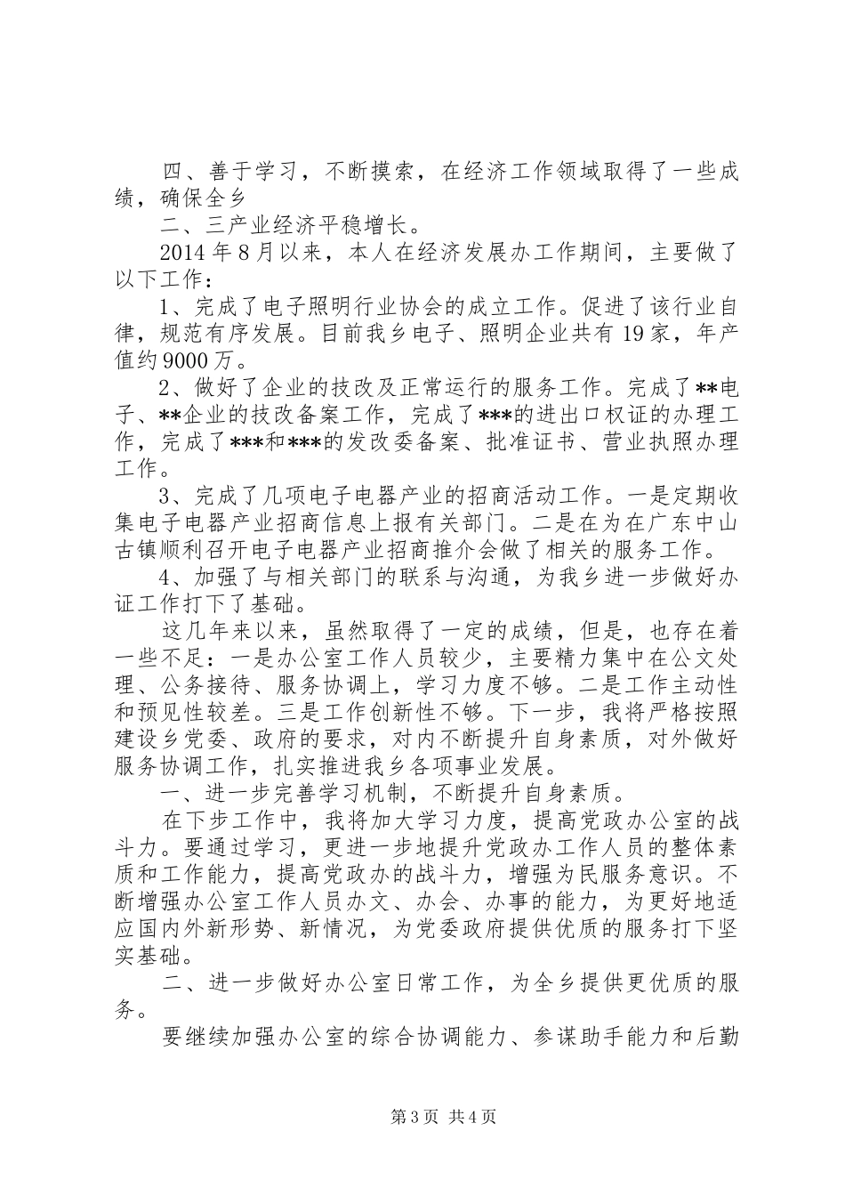 党政办副主任个人工作总结_第3页